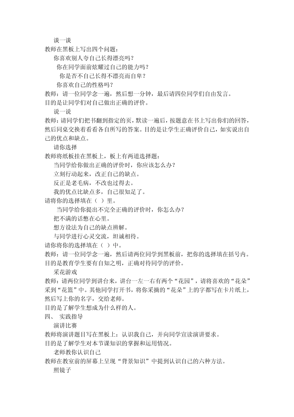 五年级下册心理健康教育课教学计划_第2页