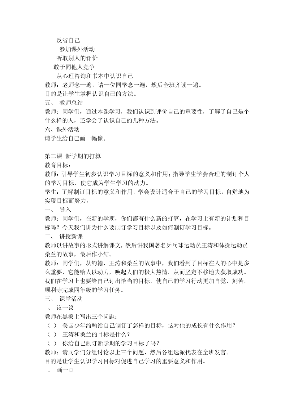 五年级下册心理健康教育课教学计划_第3页