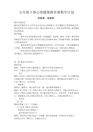 五年级下册心理健康教育课教学计划