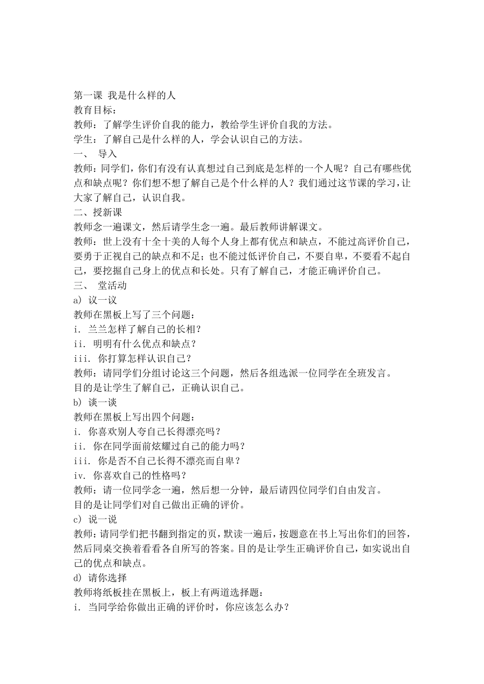 五年级下册心理健康教育课教案_第1页