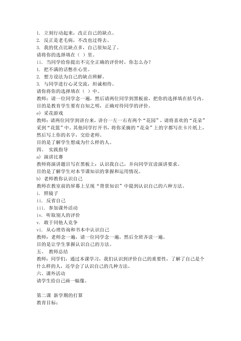 五年级下册心理健康教育课教案_第2页