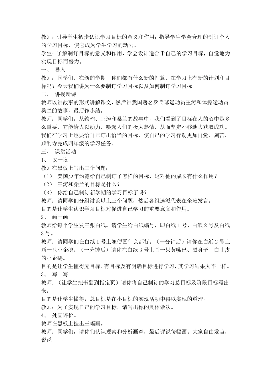 五年级下册心理健康教育课教案_第3页