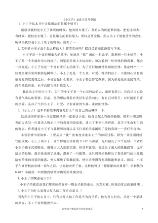 五年级下册必读书目考查知识点