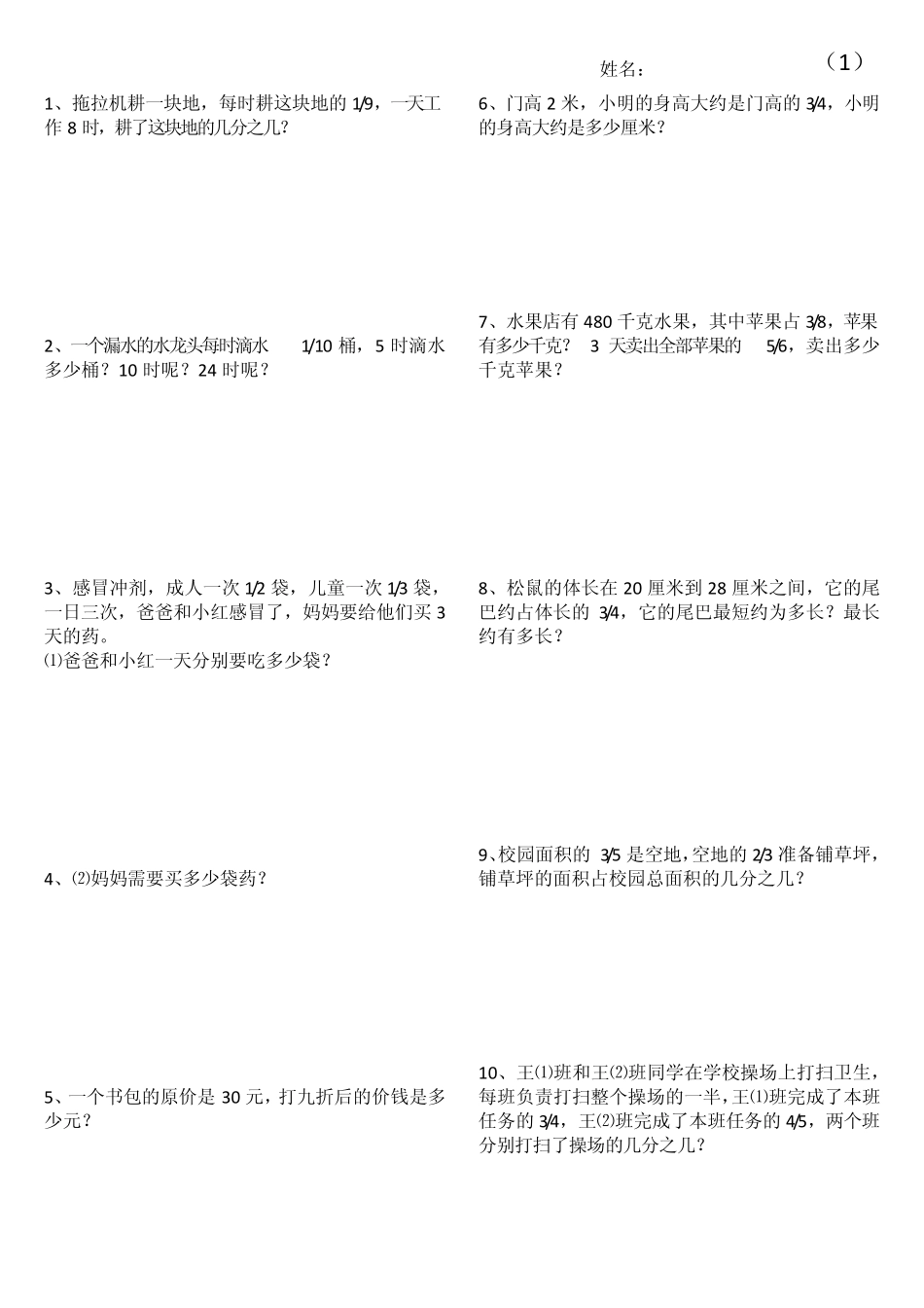 五年级下册数学书中应用题_第1页