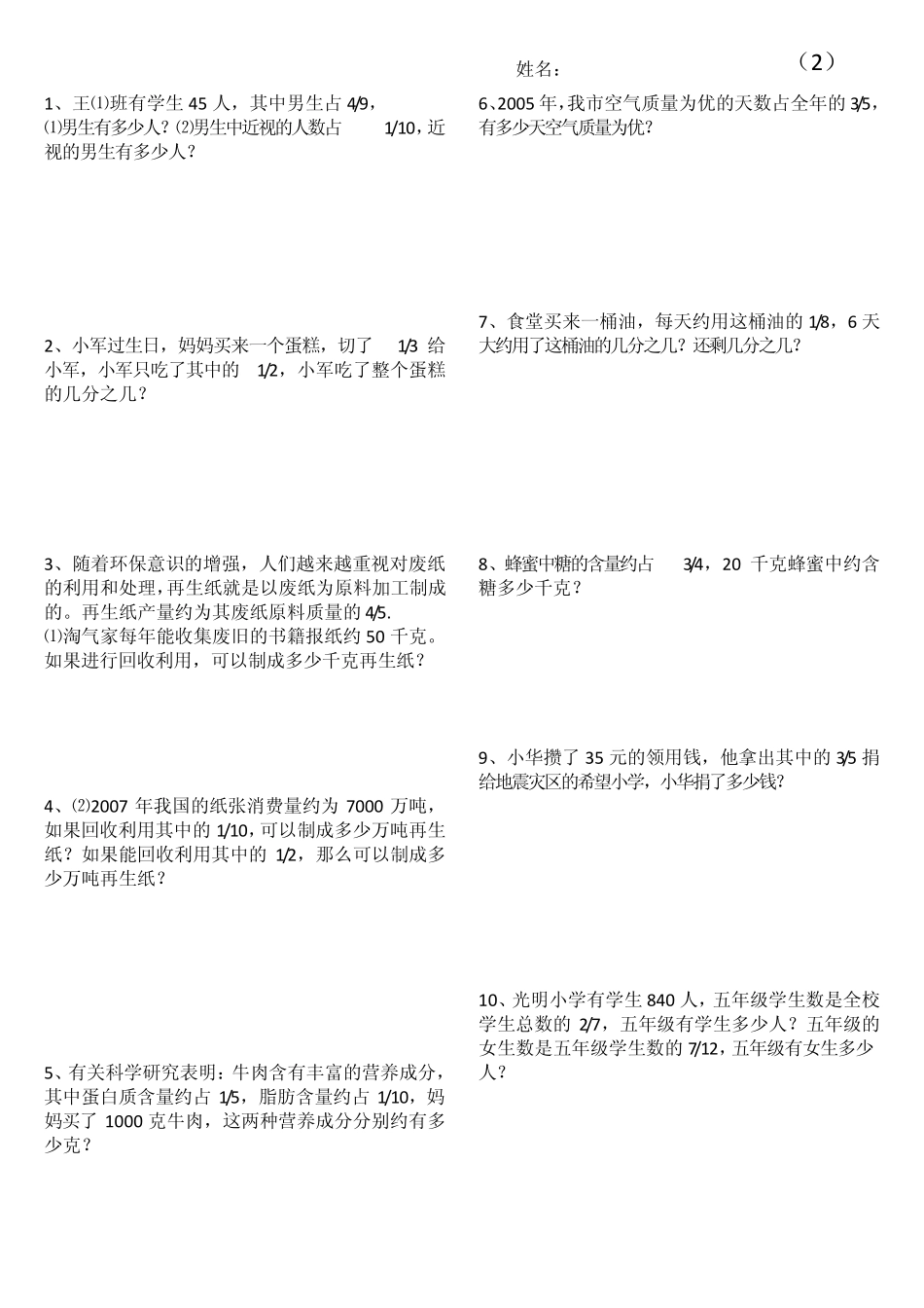 五年级下册数学书中应用题_第2页