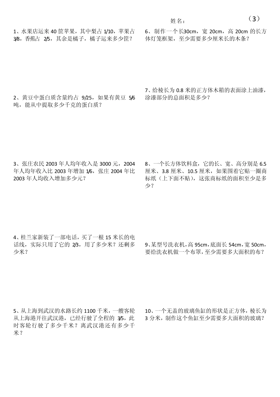 五年级下册数学书中应用题_第3页