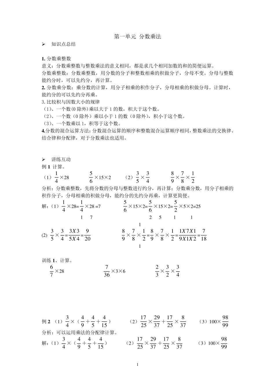 五年级下册数学全册讲义_第1页