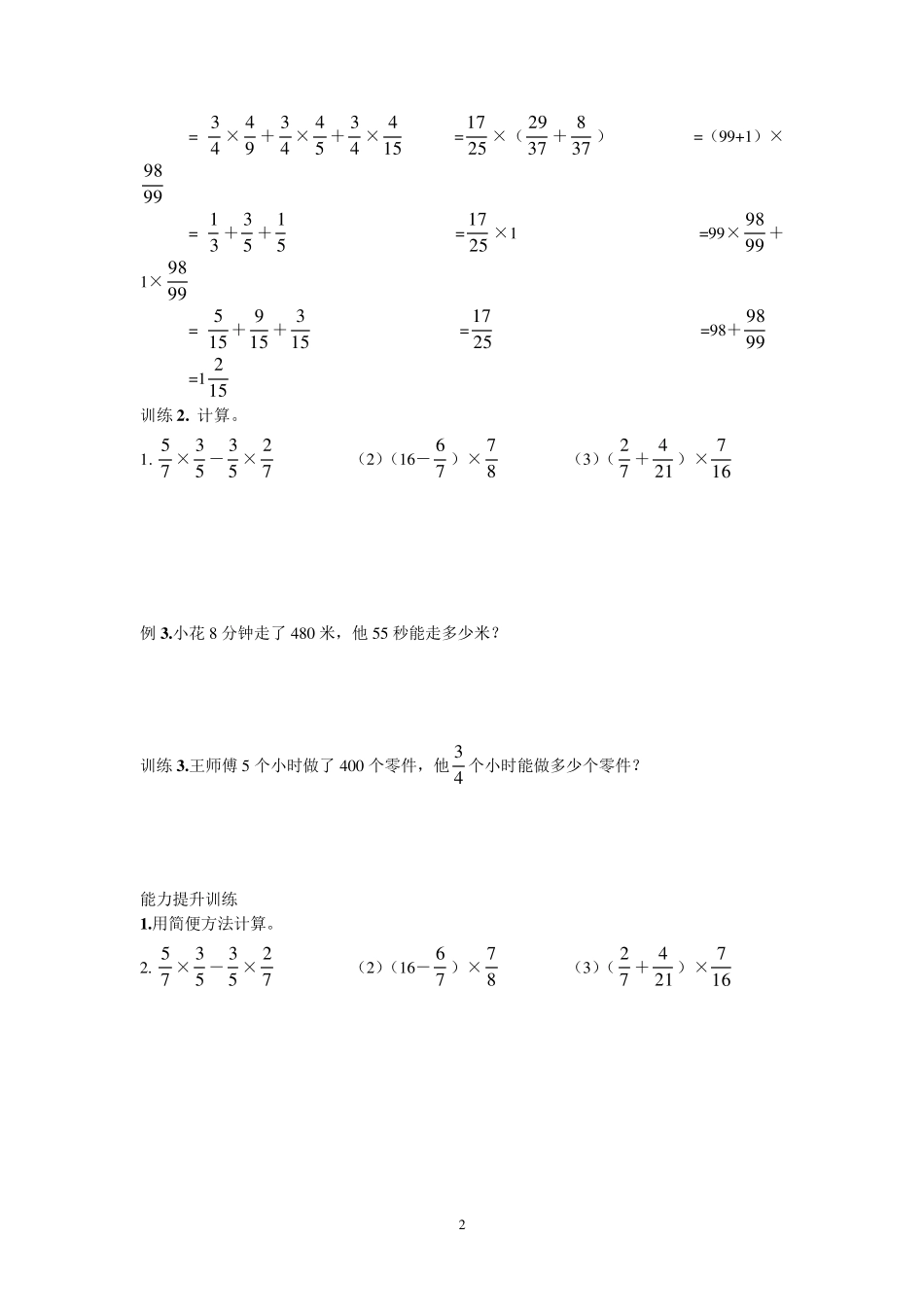 五年级下册数学全册讲义_第2页