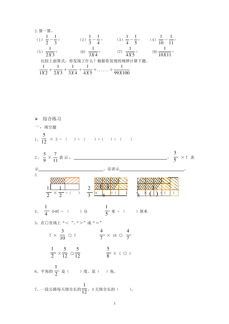 五年级下册数学全册讲义_第3页