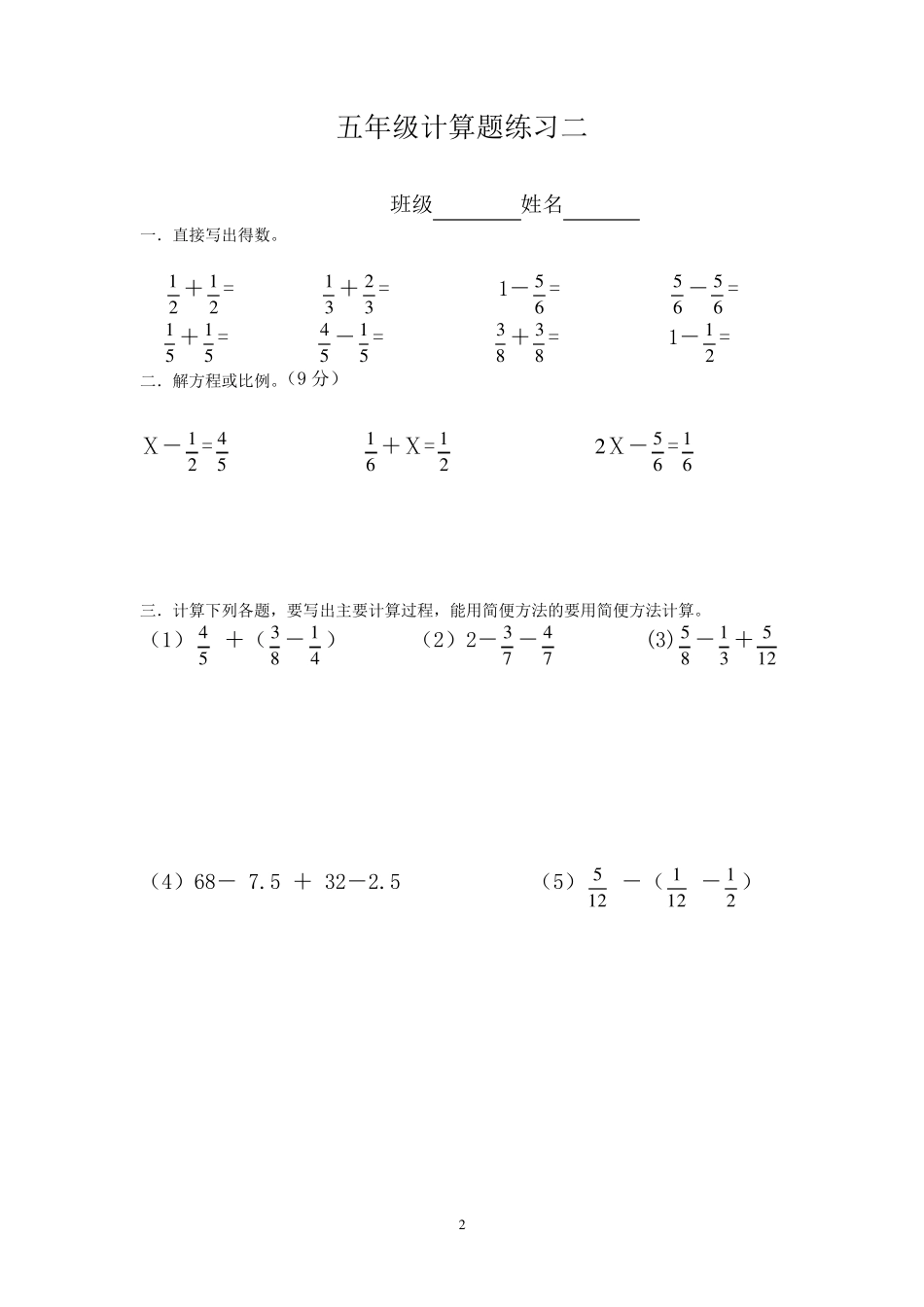 五年级下册数学分数加减法的计算题(10套)_第2页