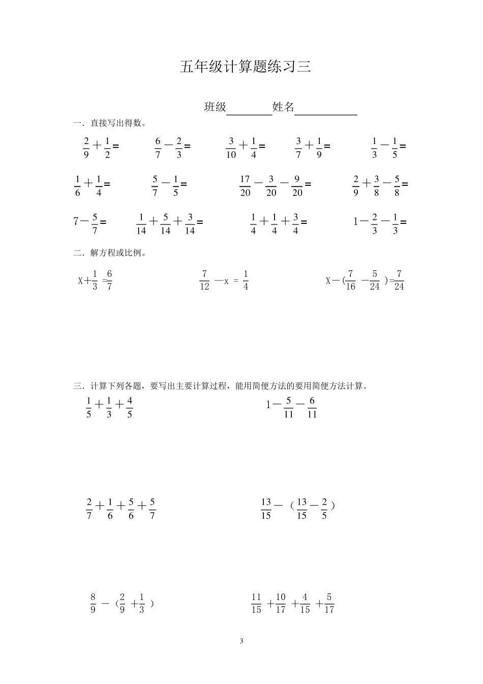 五年级下册数学分数加减法的计算题(10套)_第3页