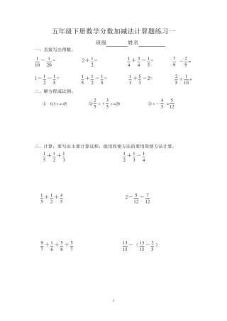 五年级下册数学分数加减法的计算题(10套)