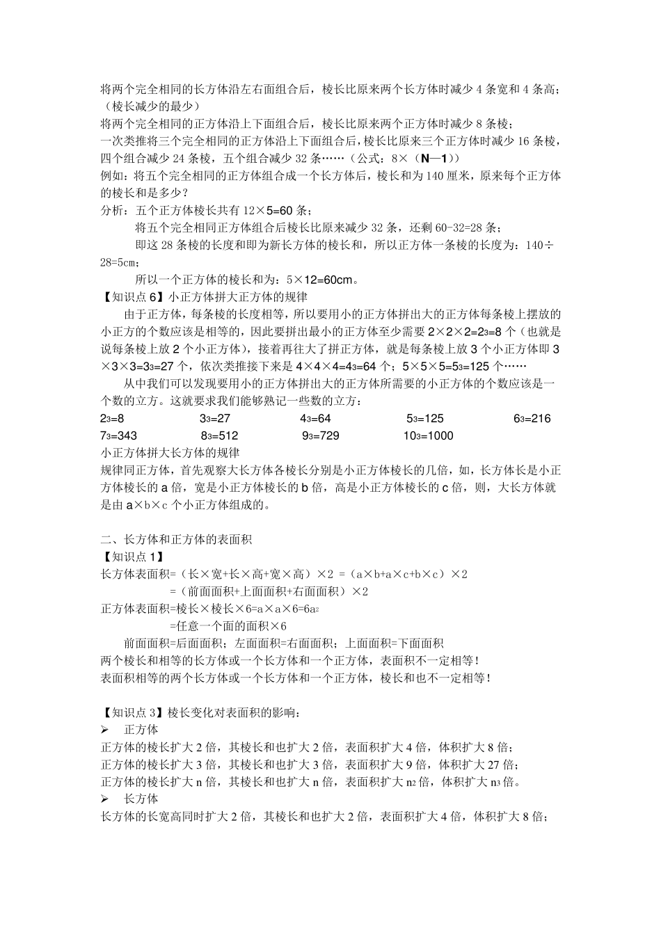 五年级下册数学单元知识点易错点汇总_第3页