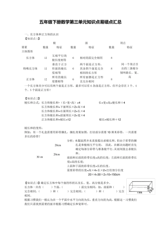 五年级下册数学单元知识点易错点汇总