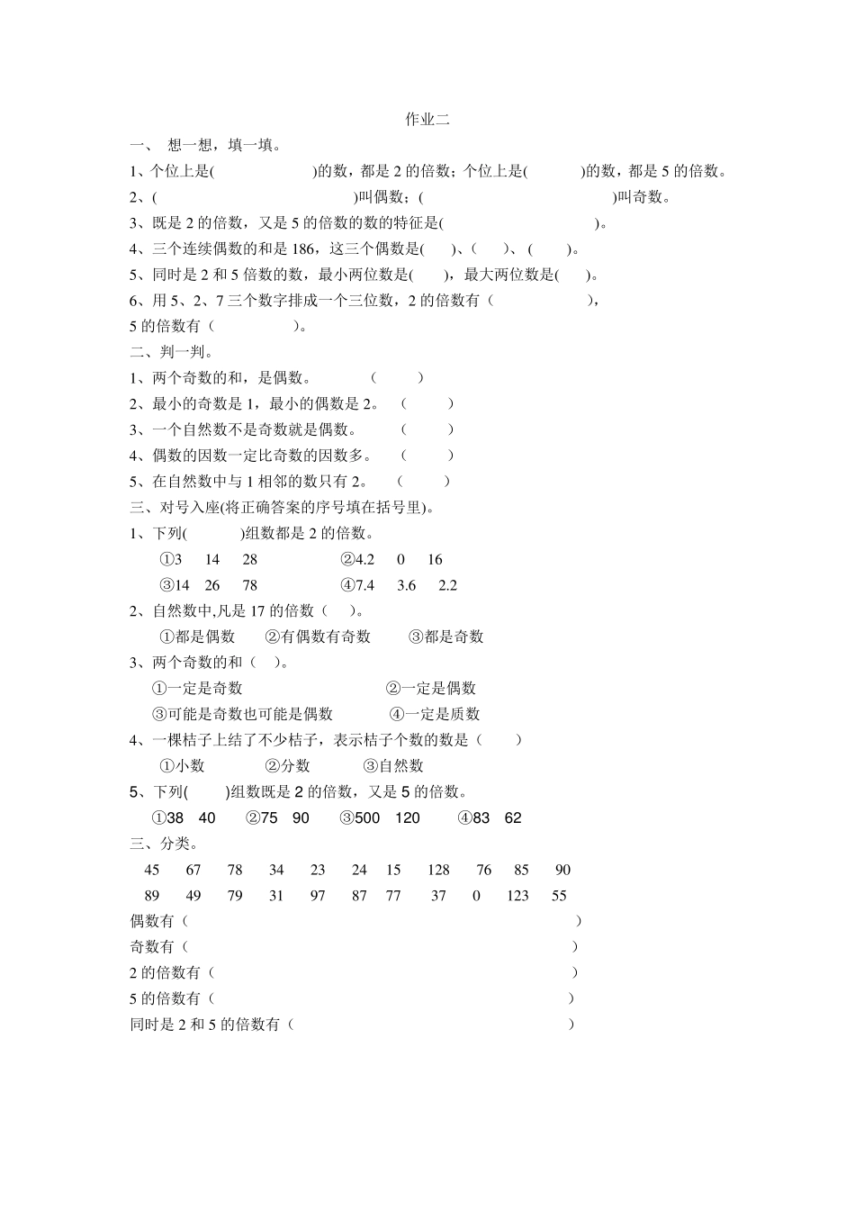 五年级下册数学因数与倍数练习题_第2页