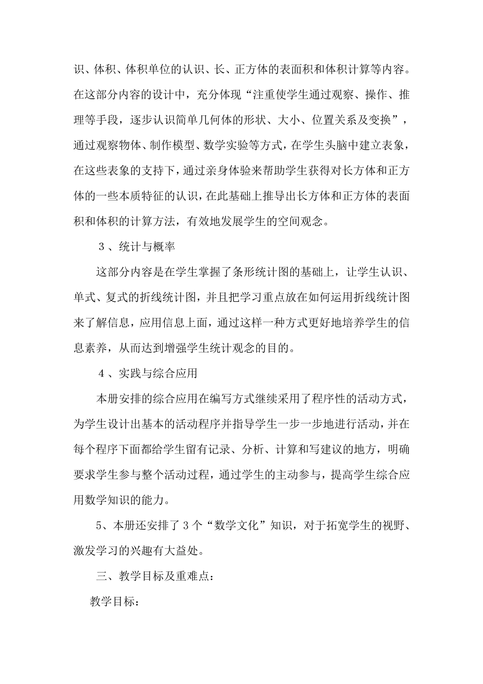 五年级下册数学学科教学计划_第2页