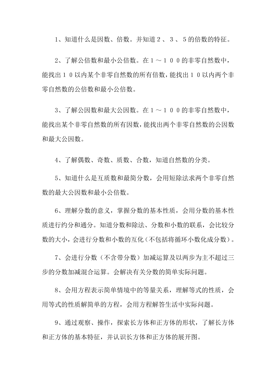 五年级下册数学学科教学计划_第3页