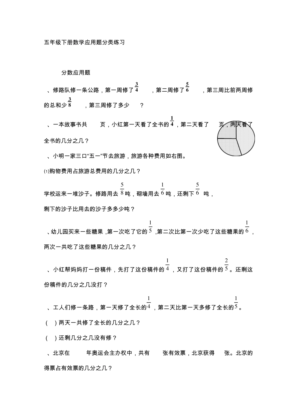 五年级下册数学应用题分类练习1_第1页