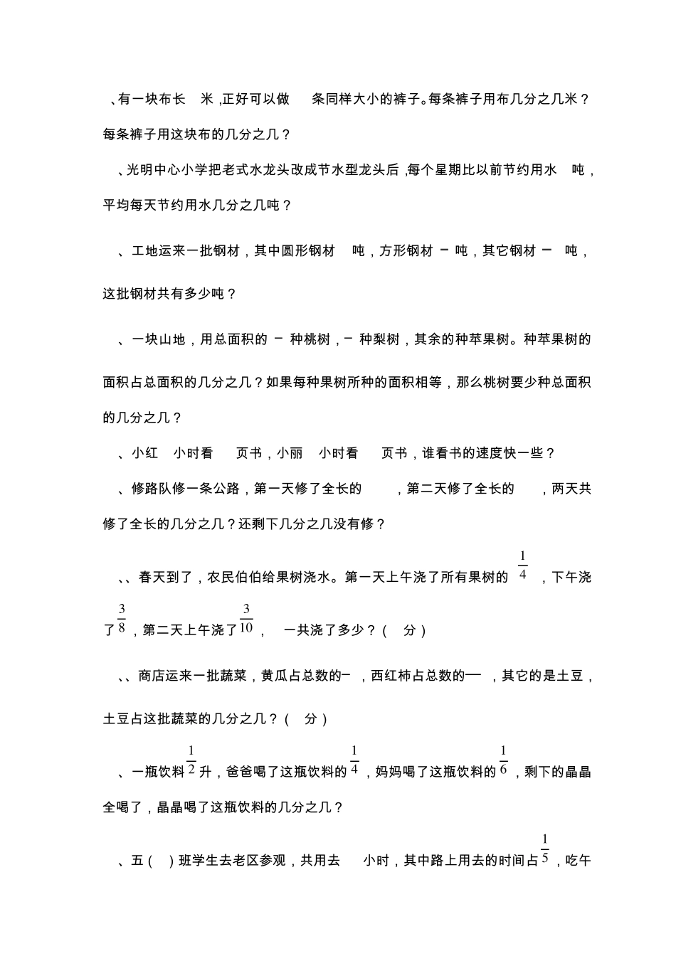 五年级下册数学应用题分类练习1_第2页