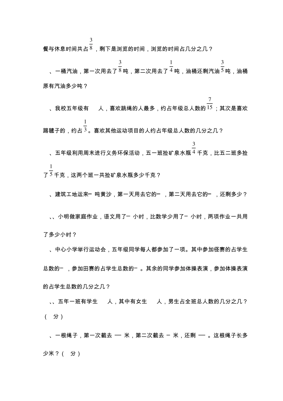 五年级下册数学应用题分类练习1_第3页