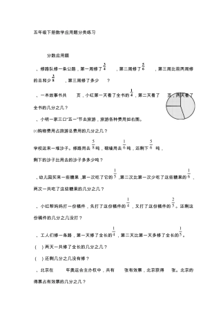 五年级下册数学应用题分类练习1