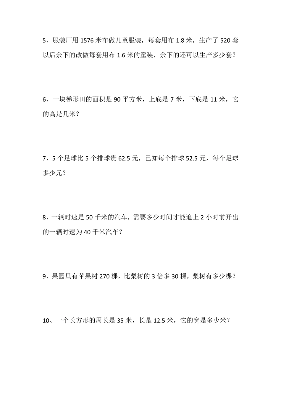 五年级下册数学应用题练习100道_第2页