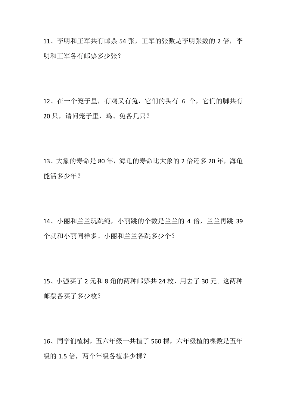 五年级下册数学应用题练习100道_第3页