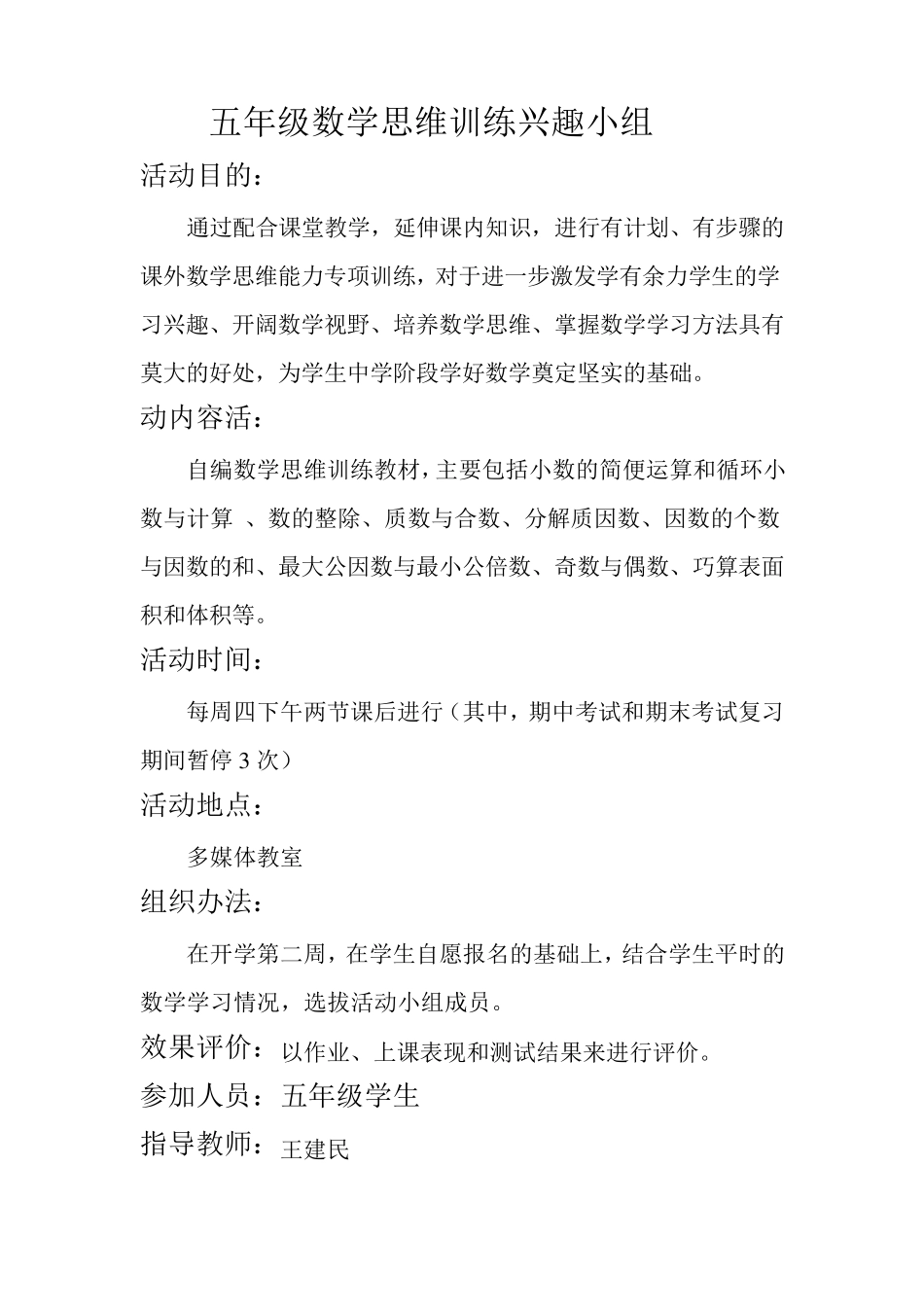 五年级下册数学思维校本课程教材。_第2页