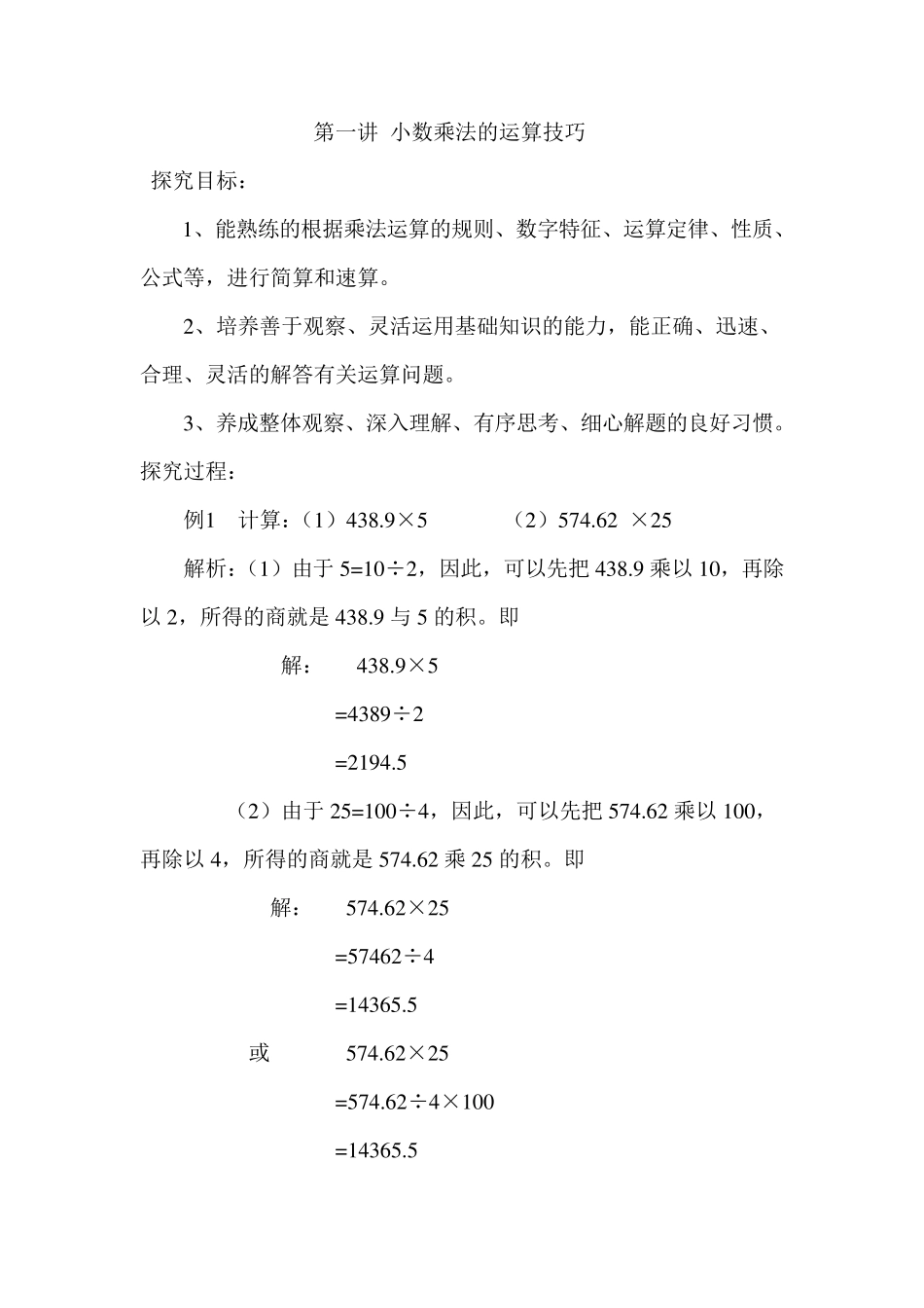 五年级下册数学思维校本课程教材。_第3页