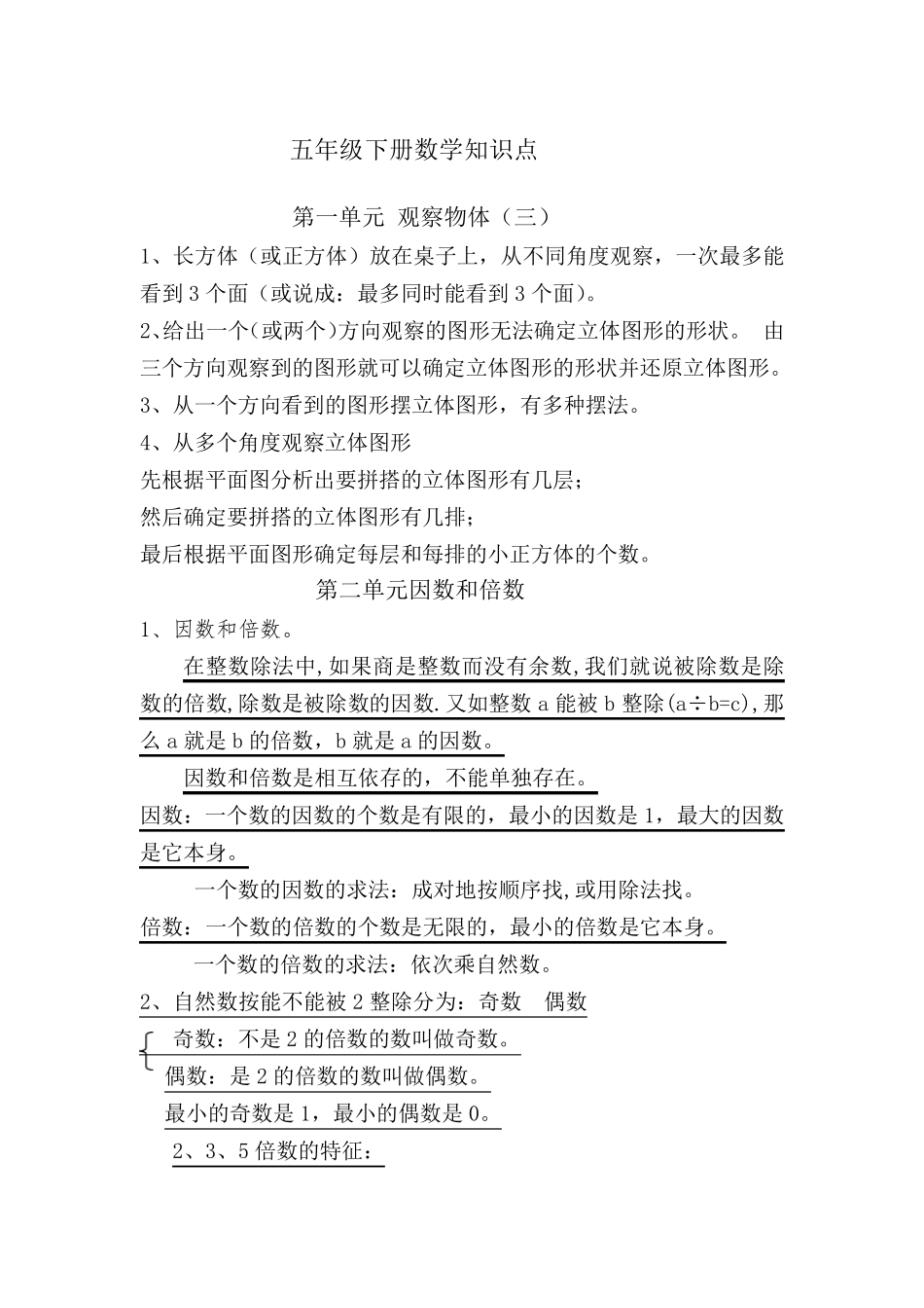 五年级下册数学总复习知识点归纳_第1页