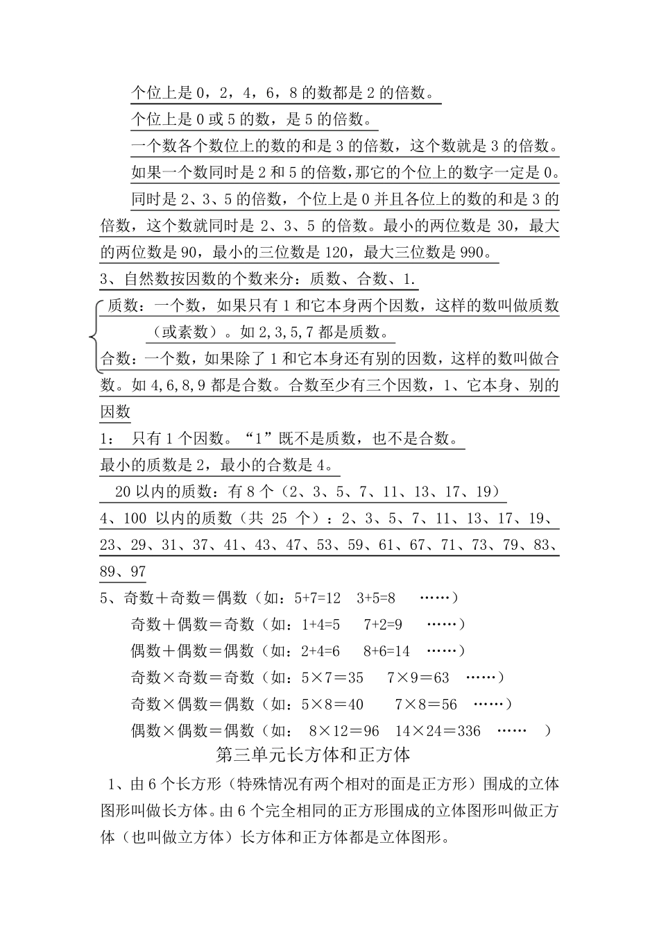 五年级下册数学总复习知识点归纳_第2页