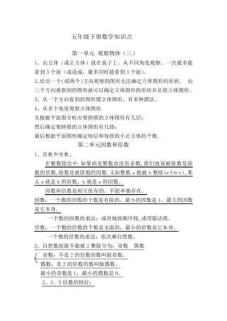 五年级下册数学总复习知识点归纳