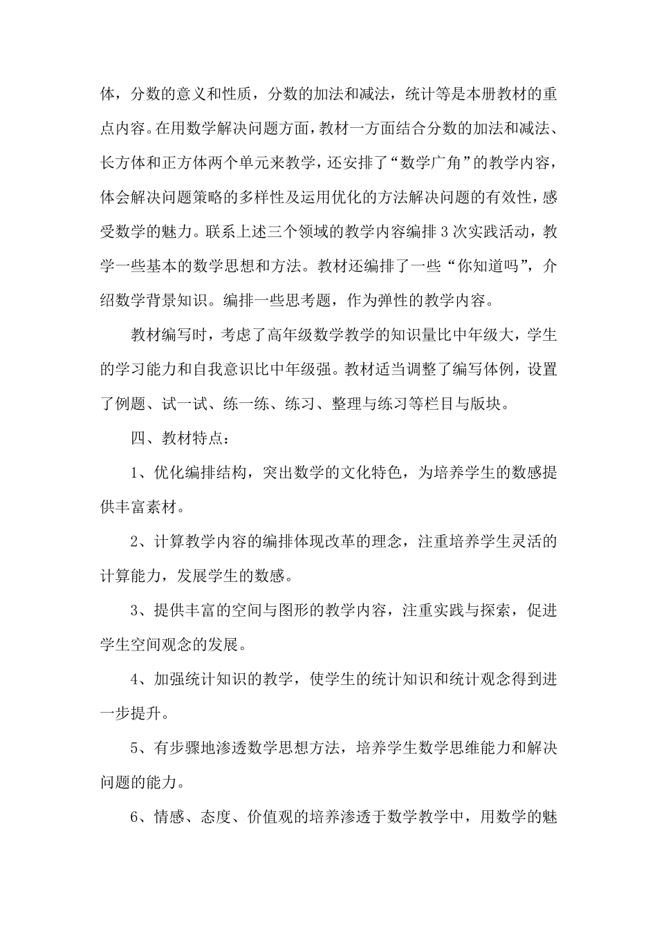 五年级下册数学教学计划及进度表_第2页