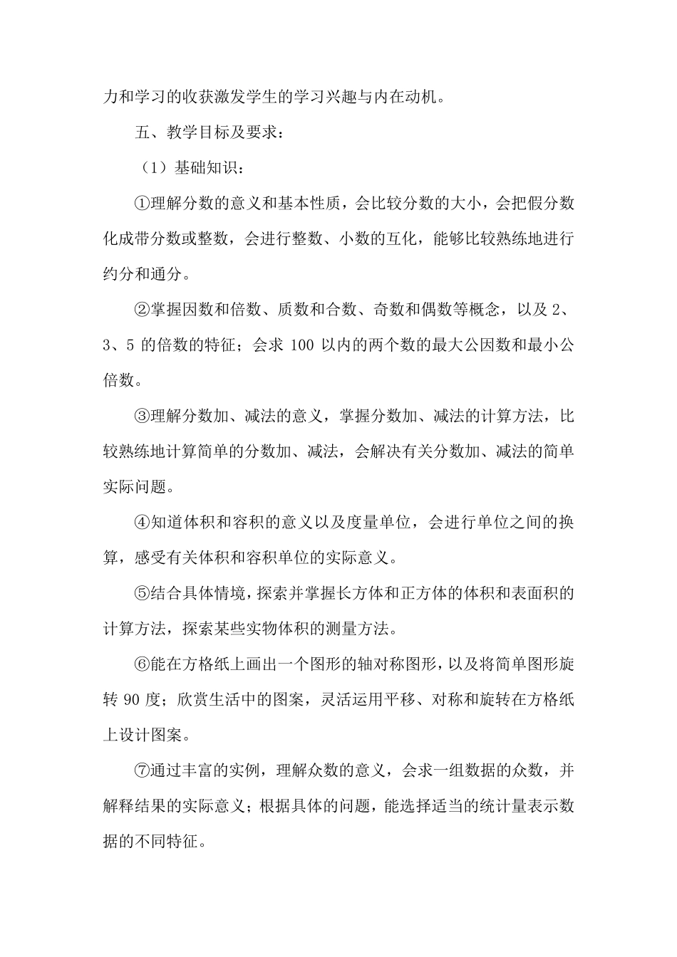 五年级下册数学教学计划及进度表_第3页