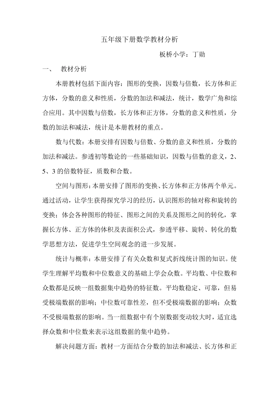 五年级下册数学教材分析_第1页