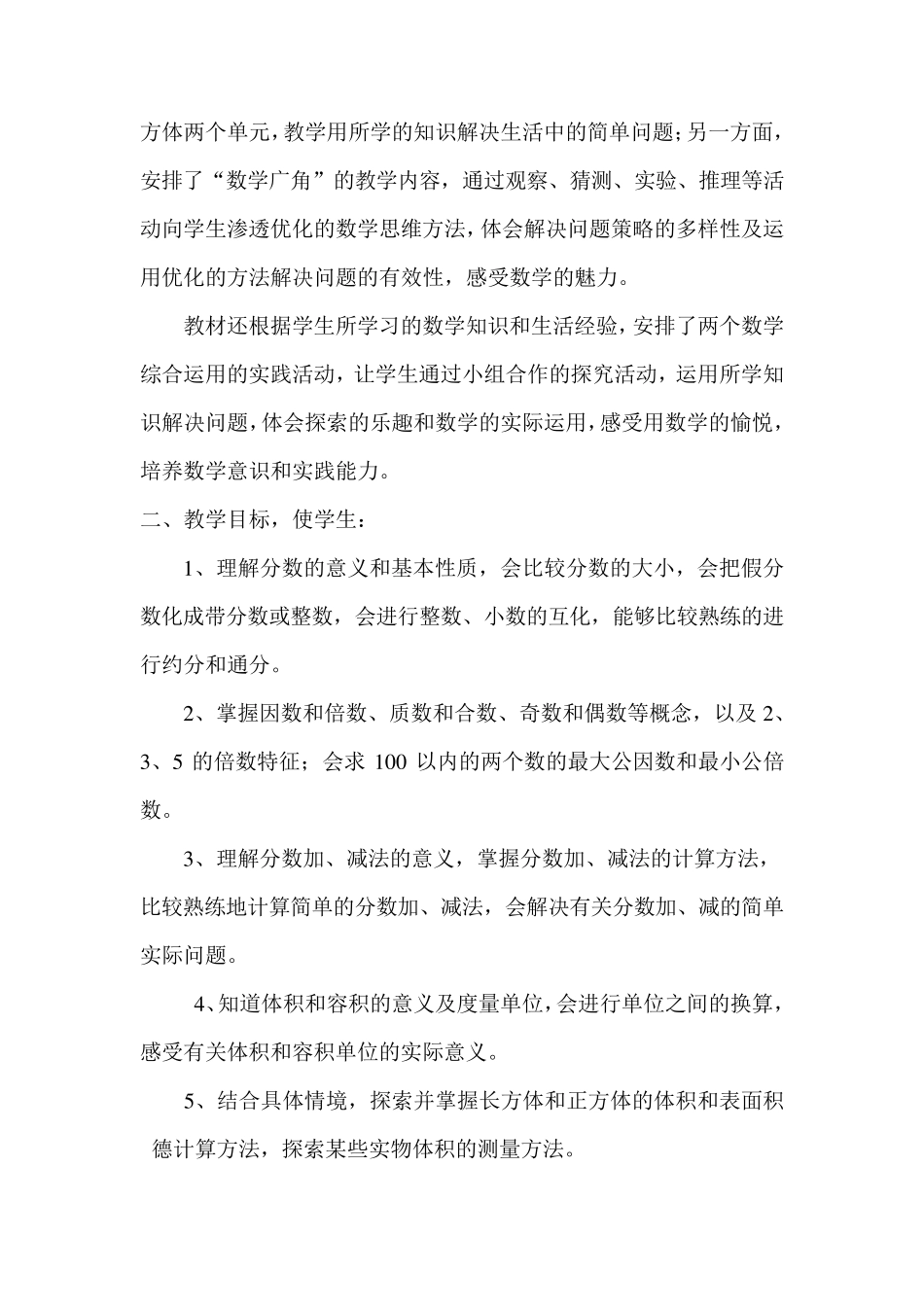 五年级下册数学教材分析_第2页