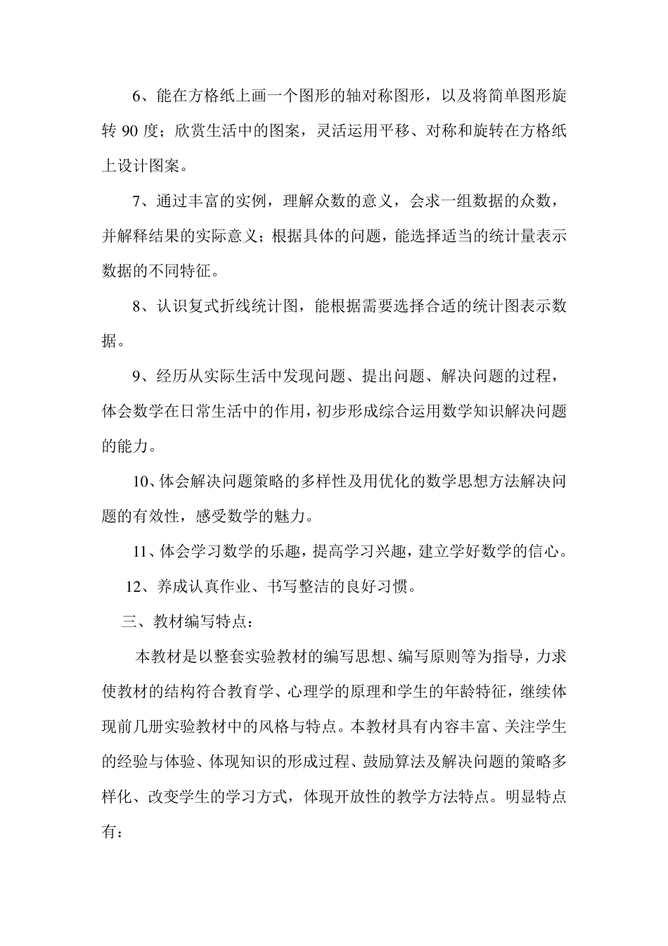 五年级下册数学教材分析_第3页