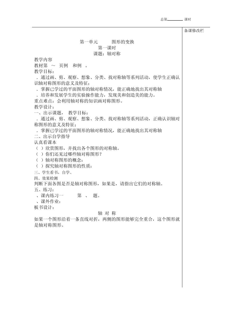 五年级下册数学教案(人教版全)_第2页