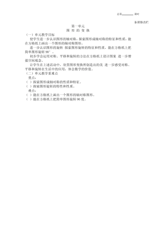 五年级下册数学教案(人教版全)