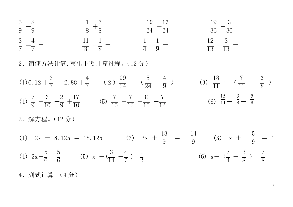 五年级下册数学暑假作业计算题300道,应用题100道_第2页