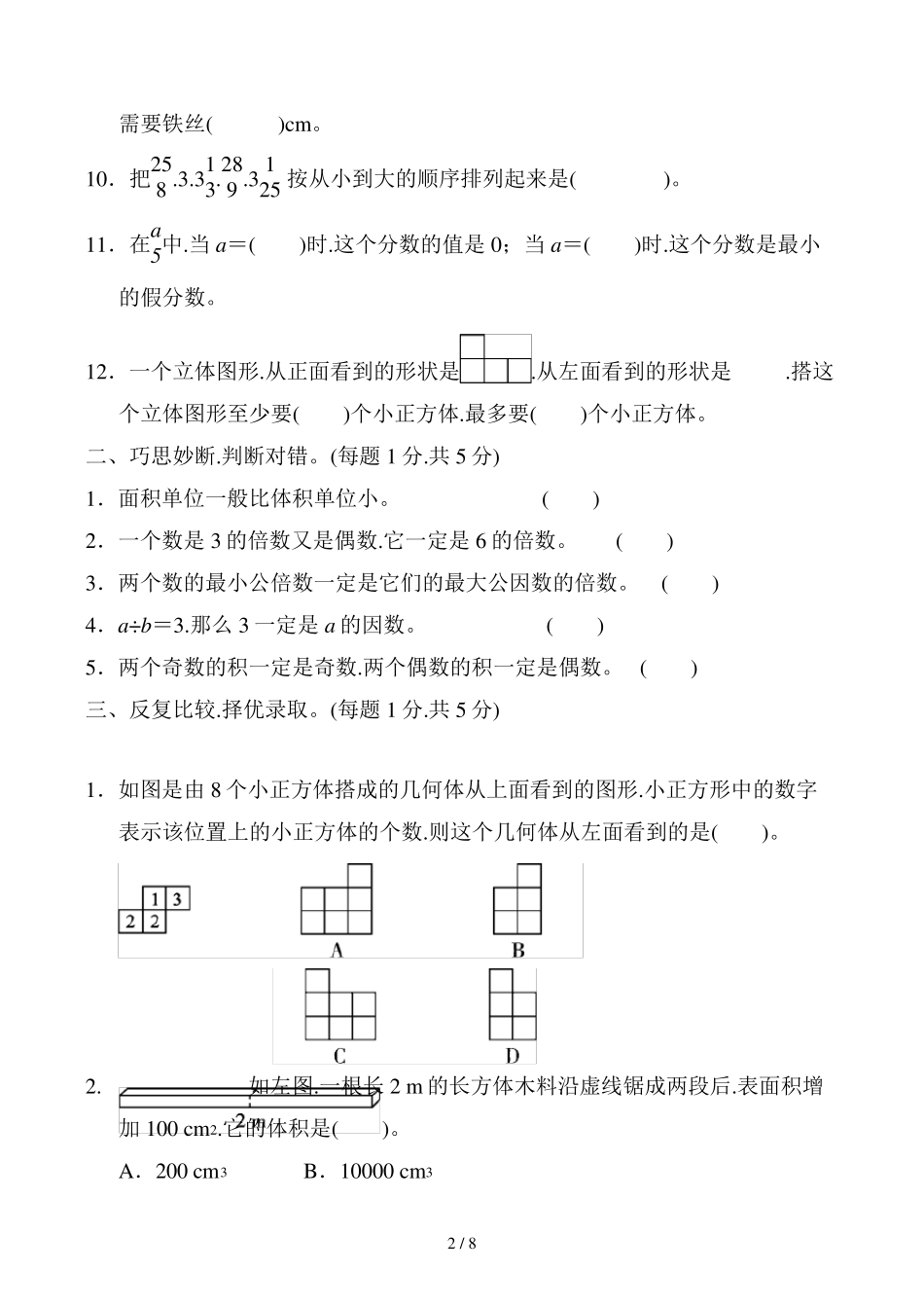 五年级下册数学期中测试卷_第2页