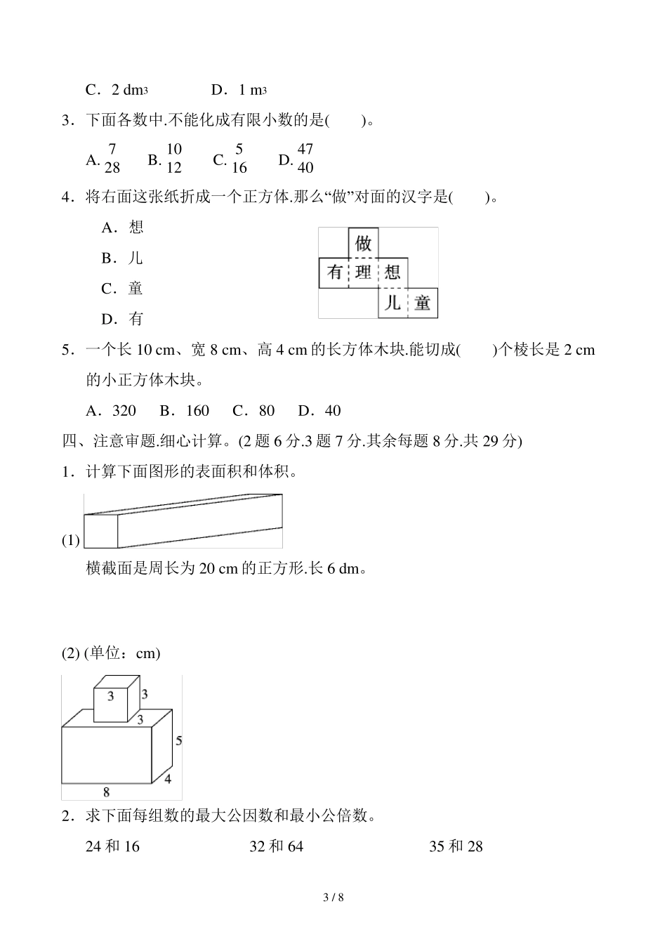 五年级下册数学期中测试卷_第3页