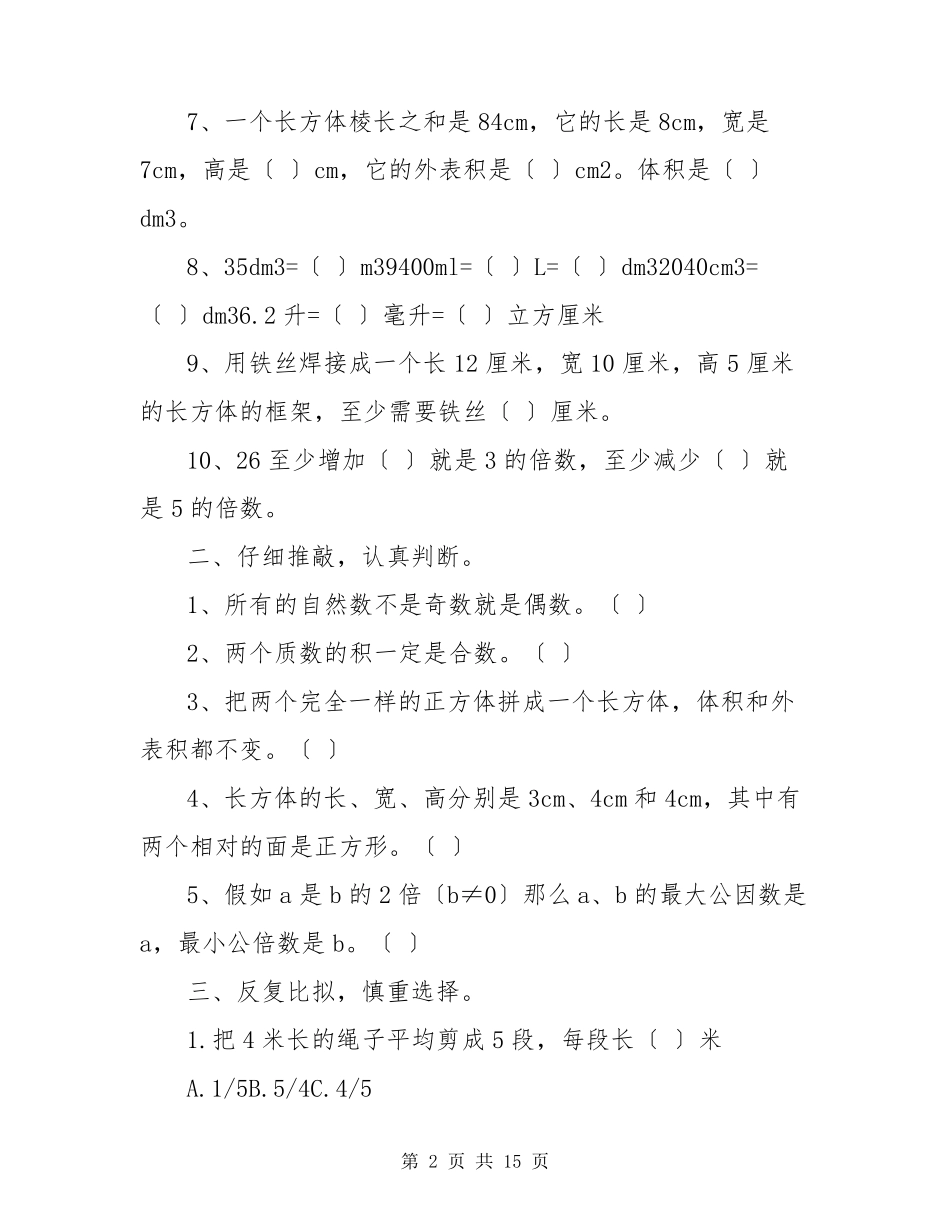 五年级下册数学期中考试试题_第2页