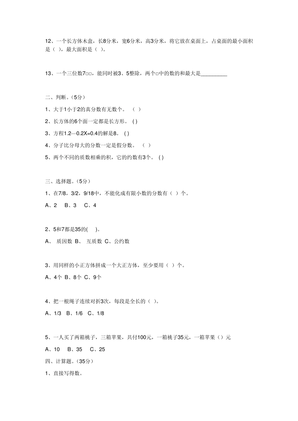 五年级下册数学期中试卷_第2页