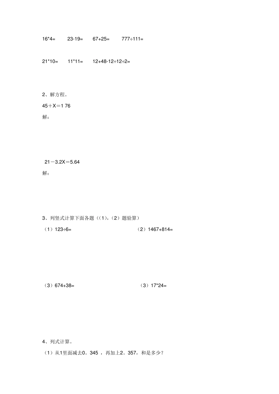五年级下册数学期中试卷_第3页