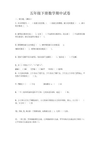 五年级下册数学期中试卷