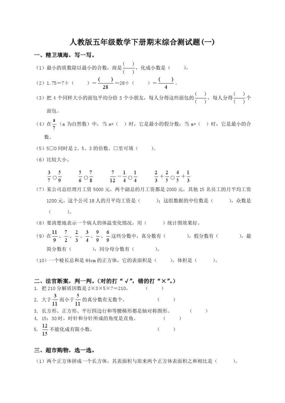 五年级下册数学期末试卷五套_第1页