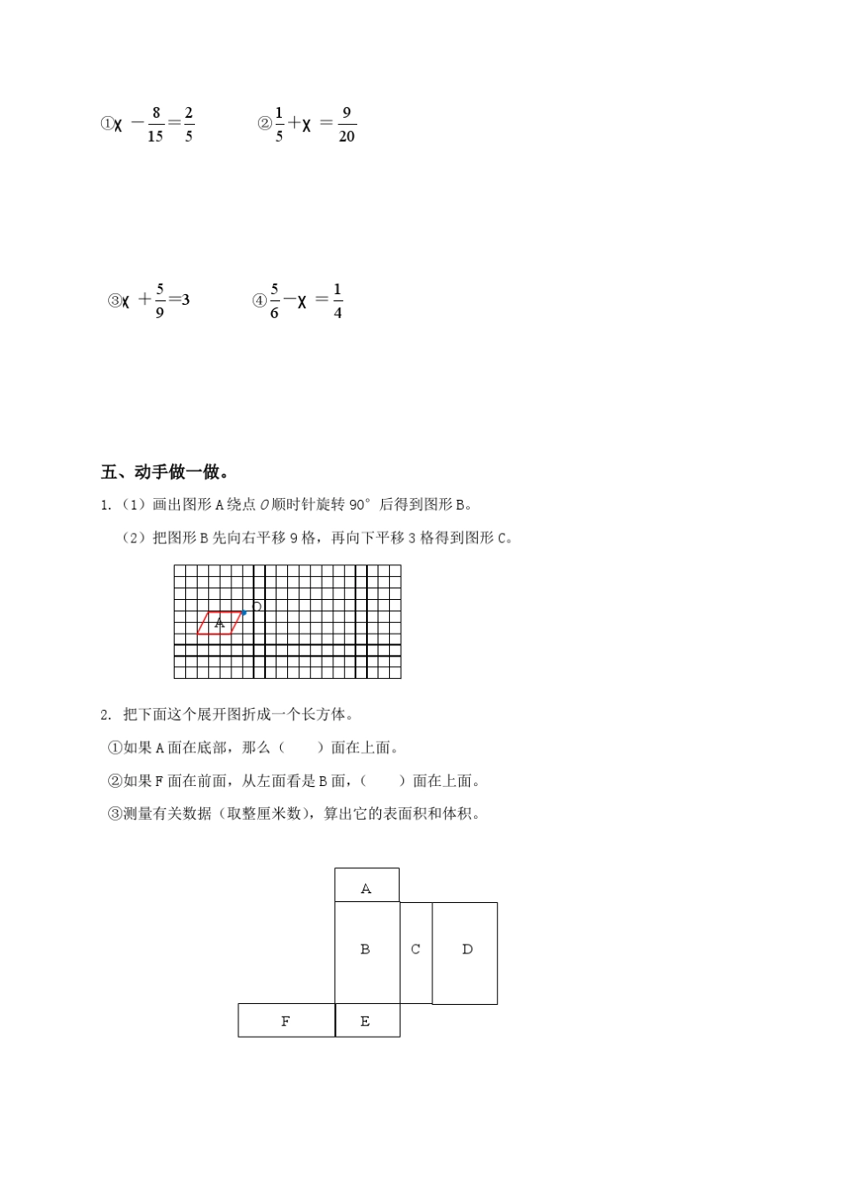 五年级下册数学期末试卷五套_第3页