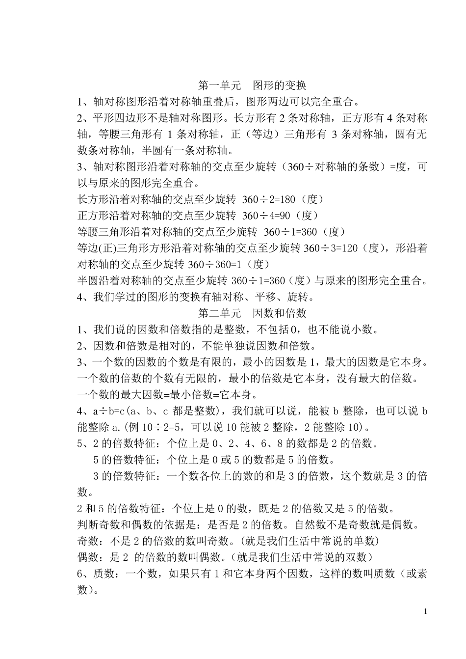 五年级下册数学概念及公式_第1页