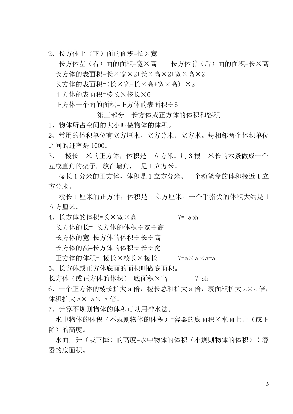 五年级下册数学概念及公式_第3页